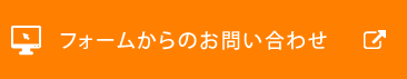 朝日ビジネスサービスへのお問合せフォーム