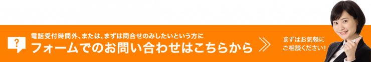 朝日ビジネスサービスへのお問合せフォーム